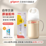 贝亲奶瓶ppsu 新生儿奶瓶 防胀气奶瓶 还原母乳亲喂感宽口径耐摔 240ml+重力球吸管 6个月以上