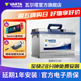 瓦尔塔（VARTA）汽车电瓶蓄电池蓝标免维护适用速腾 朗逸 卡罗拉 汉兰达 别克英朗 072-20【容量72AH/CCA700A】