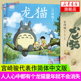 【宫崎骏漫画全套任选】千与千寻龙猫 幽灵公主漫画书宫崎骏书籍画集绘本无脸男日本吉卜力原版中文书设定集日系 龙猫（定价68）