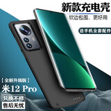 诺康士适用小米背夹充电宝至尊夹背电池5G充电手机壳一体式便携无线快充移动电源一万毫安 小米12Pro/SPro通用【实标一万毫安】磨砂黑 2H大容量