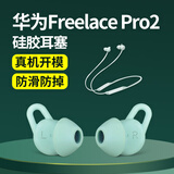Masentek 适用华为Freelace Pro2蓝牙耳机耳帽耳塞套 HUAWEI软硅胶套替换配件 运动防滑防掉 蓝小1对