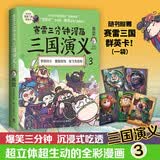 赛雷三分钟漫画三国演义3（赛雷电影式全场景，爆笑全彩漫画还原三国演义！）