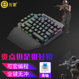 e元素 K700单手机械键盘 电竞游戏吃鸡外接小键盘 RGB全键可换轴 宏编程单手键盘 K700 青轴（黑色）