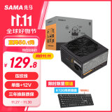 先马（SAMA）平头哥650 额定500W 台式主机箱电脑电源 主动PFC/单路+12V/智能温控/12cm风扇/长线材/安全稳定