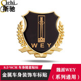 斯驰 汽车车标贴金属3D立体麦穗贴改装车身车窗贴标车载遮挡刮痕装饰 适用于魏牌 金色（两个装）大号