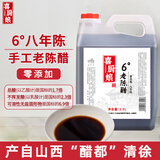 喜厨娘山西特产6度老陈醋八年陈酿零添加纯粮食醋原浆2.5L饺子醋