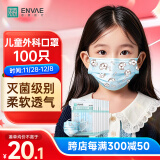 ENVAE恩惠医疗一次性医用外科口罩100只儿童6-12岁灭菌保暖防尘防花粉