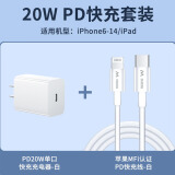 马拉松 苹果数据线MFi认证 快充充电线 PD20W充电器 通用iPhone14/13/12ProMax车载平板手机USB充电器线 PD20W快充套装【PD口1.2m线+20w充头】