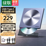 绿联 USB外置移动光驱 DVD CD光盘刻录机 适用台式电脑笔记本外接光驱 双接口8倍速 USB+Type-c款 免装驱动 80130