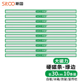 斯图 sitoo 30cm彩色硬磁条 白板磁铁吸铁石彩色压纸大磁力条磁贴 绿色10根装