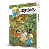 杰米历险记 第七辑（38-43） 