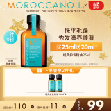 摩洛哥油（Moroccanoil）经典护发精油25ml柔顺修护干枯不毛躁 适合所有发质