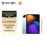 小米(MI) 小米平板7 Pro 11.2英寸平板电脑 3.2K超清屏 骁龙 澎湃OS2 8+256G天际蓝【触控笔套装】