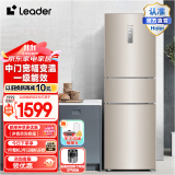 Leader海尔智家出品冰箱 218升一级节能变频低噪三门电冰箱 风冷无霜智能家用冰箱小型三门冰箱家庭冰箱 218升三门无霜金色冰箱