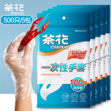 茶花 一次性手套500只共5包食品级PE加厚餐桌方便手套