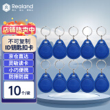 真地 Realand 考勤卡ID卡门禁卡钥匙扣卡小区物业开门卡ID032（10个）