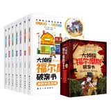 大侦探福尔摩斯破案书（全8册）小学生版彩图注音漫画书四年级阅读课外书五至六年级书籍破案推理侦探悬疑 