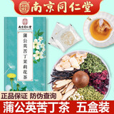 南同四海南京同仁堂蒲公英苦丁茉莉花茶包玫瑰茄木犀科女贞金银花搭三清 蒲公英苦丁茶30小包*5盒
