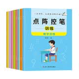 点阵控笔训练（全8册） 