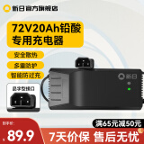 新日新国标电动车充电器48V60V72V铅酸电池锂电池专用电摩充电器电瓶车充电器 72V20Ah铅酸专用-品字口