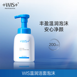 WIS温润洁面泡沫 氨基酸水润舒缓温润洗面奶清洁毛孔补水保湿男女生 温润洁面泡沫