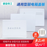 硬泰多媒体集线箱面板弱电箱盖板家用光纤网络电箱大号网络箱面板 特小号适合300*200箱体