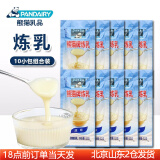 熊猫熊猫牌炼乳小包装烘焙家用炼奶黄油蛋挞咖啡奶香小馒头奶茶专用 炼乳12g*10包
