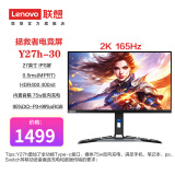 联想（Lenovo）拯救者电竞游戏显示器高清平面高刷显示器广色域显示屏支持HDR 27英寸/2K/Type-C接口 Y27h-30