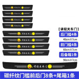 达珀德 汽车门槛条防踩贴防刮擦车门迎宾脚踏板防护条保护车贴通用改装饰用品大全 【请轻关车门】门槛8条+后备箱1条 车内碳纤维防撞条