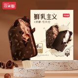 可米酷无蔗糖冰淇淋雪糕鲜乳主义脆皮巧克力香草口味组合装60g*4支
