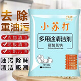 小苏打粉去污清洁剂洗衣服家用厨房瓷砖水垢玻璃强力除垢 10包