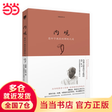 【当当】当当内观：葛印卡的解脱之道