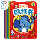 海润阳光 3-6岁认知贴纸书 全8册 互动贴纸游戏 宝宝贴贴画0-1-2-3岁贴纸早教绘本智力开发启蒙认知书 儿童益智专注力训练贴贴画