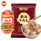 潮兴记潮汕牛肉丸250g 手打牛肉丸火锅丸子丸料生鲜空气炸锅烧烤食材