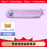 猫太子（MAOTAIZI） 高颜值液态硅胶笔袋小学生儿童女铅笔盒学习文具盒简约时尚抗压耐摔轻盈防水 百变液态硅胶笔袋  香芋紫