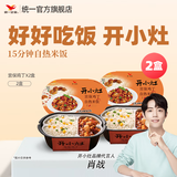 统一【肖战推荐】开小灶自热米饭 煲仔饭夜宵方便速食新老包装随机发 宫保鸡丁*2盒）271g*2盒