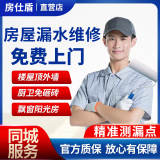 【京东官方旗舰店 房屋防水补漏】漏水维修上门服务卫生间漏水外墙阳台楼顶屋顶天花板飘窗户防水补漏漏水 房屋漏水维修上门