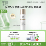 玉泽（Dr.Yu）焕活紧塑修护柔肤水 150ml