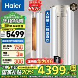 海尔（Haier）3匹 静悦 新一级变频省电 客厅立式柜机空调 KFR-72LW/28KCA81U1(冰雪白) 国家补贴以旧换新