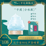 清一（qingyi） 清一雪莲三重补水睡眠面膜100g 夜间免洗面膜补水保湿晚安冻膜