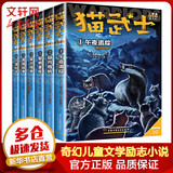 猫武士 二部曲新译本全套6册 奇幻儿童文学励志小说