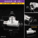 鸿樱 304不锈钢4分三通弯头对丝内外丝水管接头直接直通DN15连接头配件大全 4分内内外三通