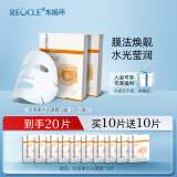 水循环（REOCLE）虾青素水光保湿面膜贴片式面部护肤化妆品专柜 10片（送10片，到手20片）