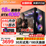 狄派 酷睿i7升18核64G内存台式机电脑RTX4060黑神话悟空电竞游戏办公家用水组装电脑主机整机 主机+24英寸 套餐一：i9级12核/32G/4060/畅爽悟空