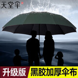 天堂雨伞超大折叠伞加大加固太阳伞晴雨两用伞女遮阳伞男士学生可定制 三人黑胶升级版  军绿色