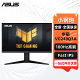 华硕（ASUS）TUF小金刚23.8/27英寸180Hz显示器 2K1ms电竞游戏显示器 IPS屏 升降旋转IPS液晶电脑显示屏1080P VG249Q3A丨Free-sync180Hz1K 显示器