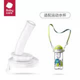 babycare【水杯配件】二合一运动水杯原装专用配件（仅吸嘴）