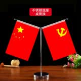 德仕通（dston）国庆桌面党旗国旗摆件 双面贡缎小红旗Y型带底座 不锈钢底座Y型套装（配旗子）