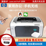 【二手9成】惠普1007 1020黑白激光打印机A4 家用 手机无线 WIFI 作业 办公1566 HP1008+智能小白盒（手机无线WIFI连接）