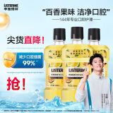 李施德林（Listerine）漱口水 柚恋百香果味清新口气深层清洁女500ml*3